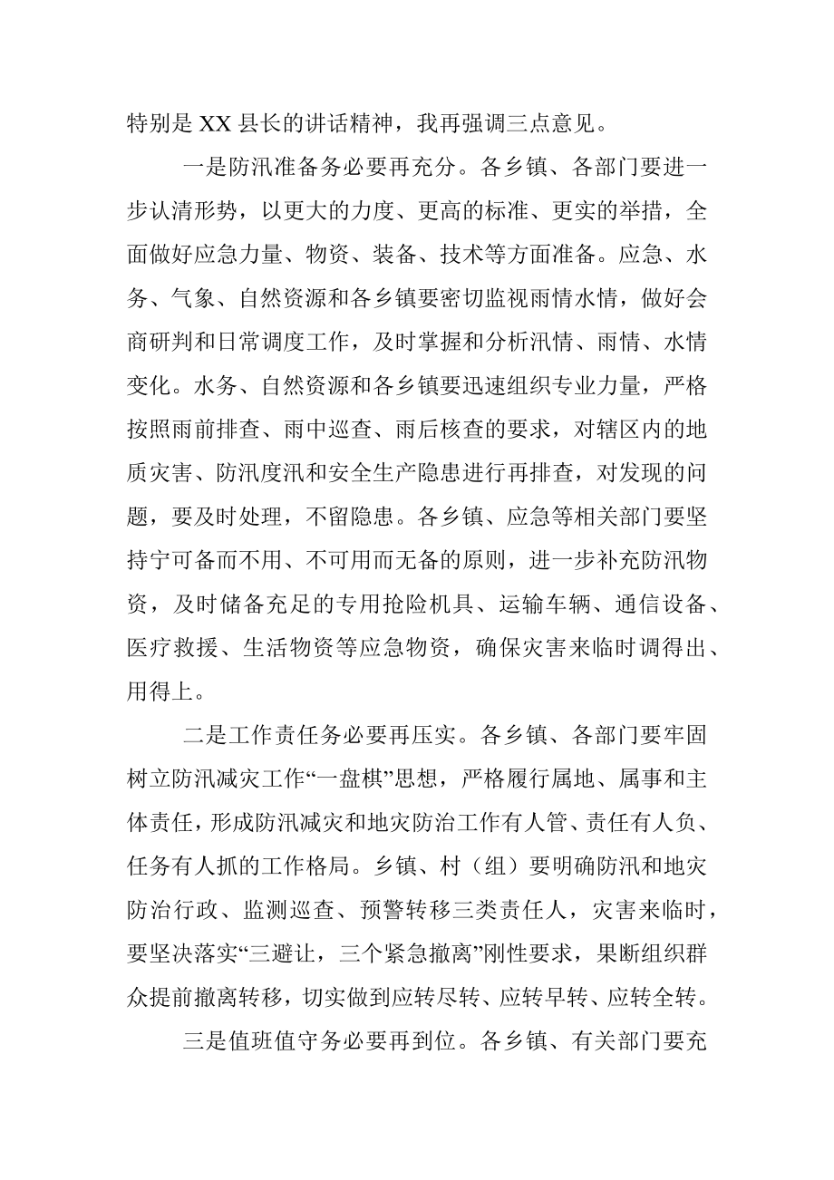 2023年全县防汛减灾工作会议主持词.docx_第3页