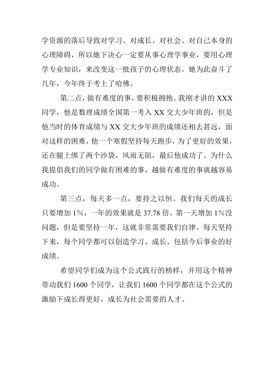 2023年XX校长在校园励志石揭幕仪式上的讲话.docx_第3页