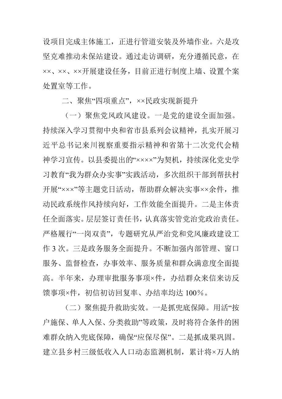 2023年在全市民政半年工作推进会议上的发言.docx_第2页