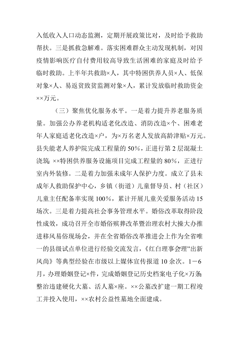 2023年在全市民政半年工作推进会议上的发言.docx_第3页