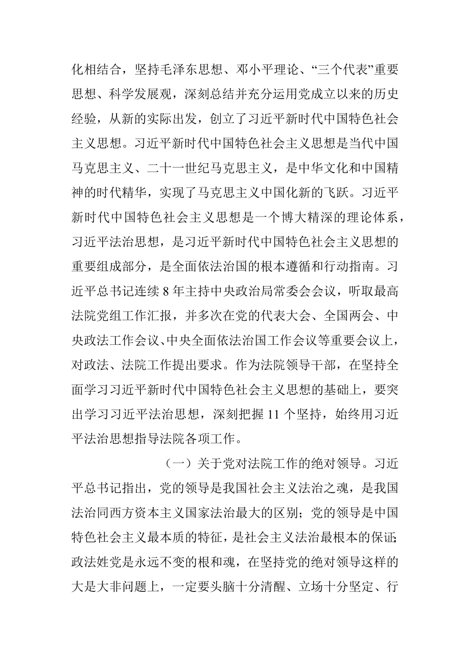 2023年在政法系统专题研讨班上的辅导报告.docx_第2页