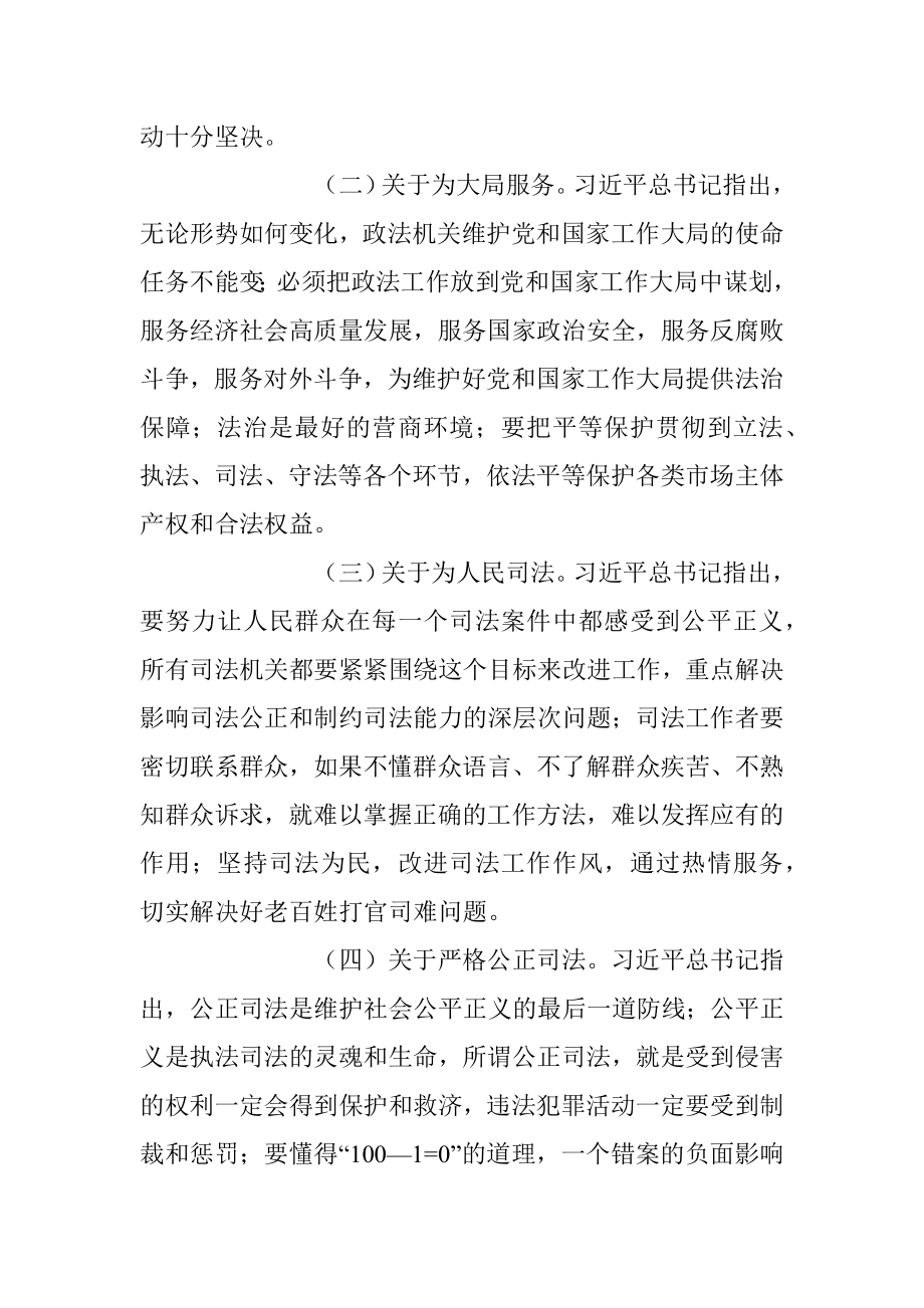 2023年在政法系统专题研讨班上的辅导报告.docx_第3页