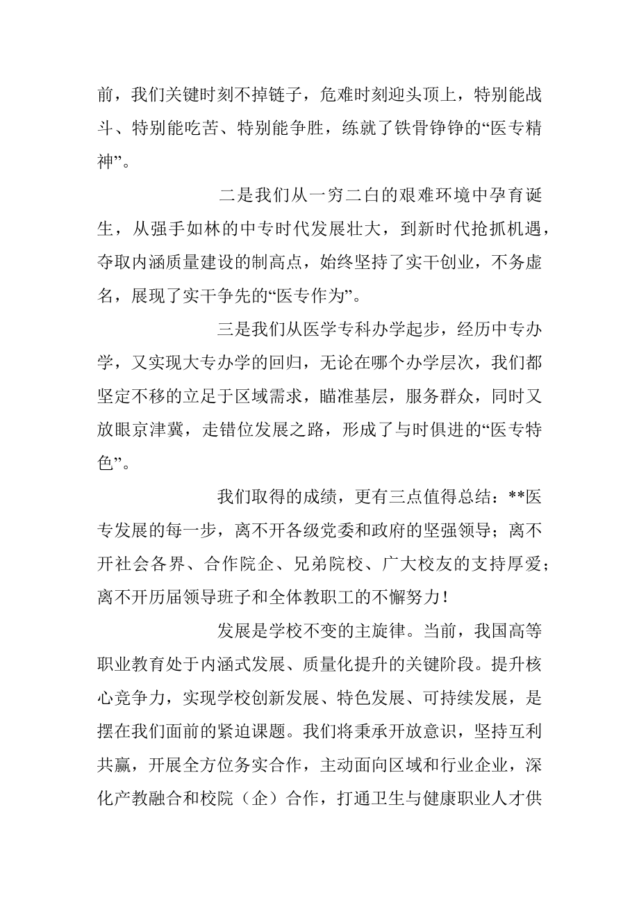 2023年XX学校在60周年校庆大会上的讲话稿.docx_第3页