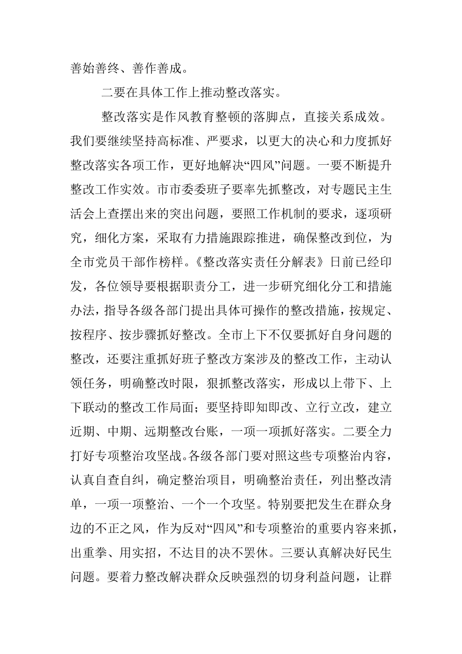 2023年在作风教育整顿整改落实推进会上的讲话.docx_第2页