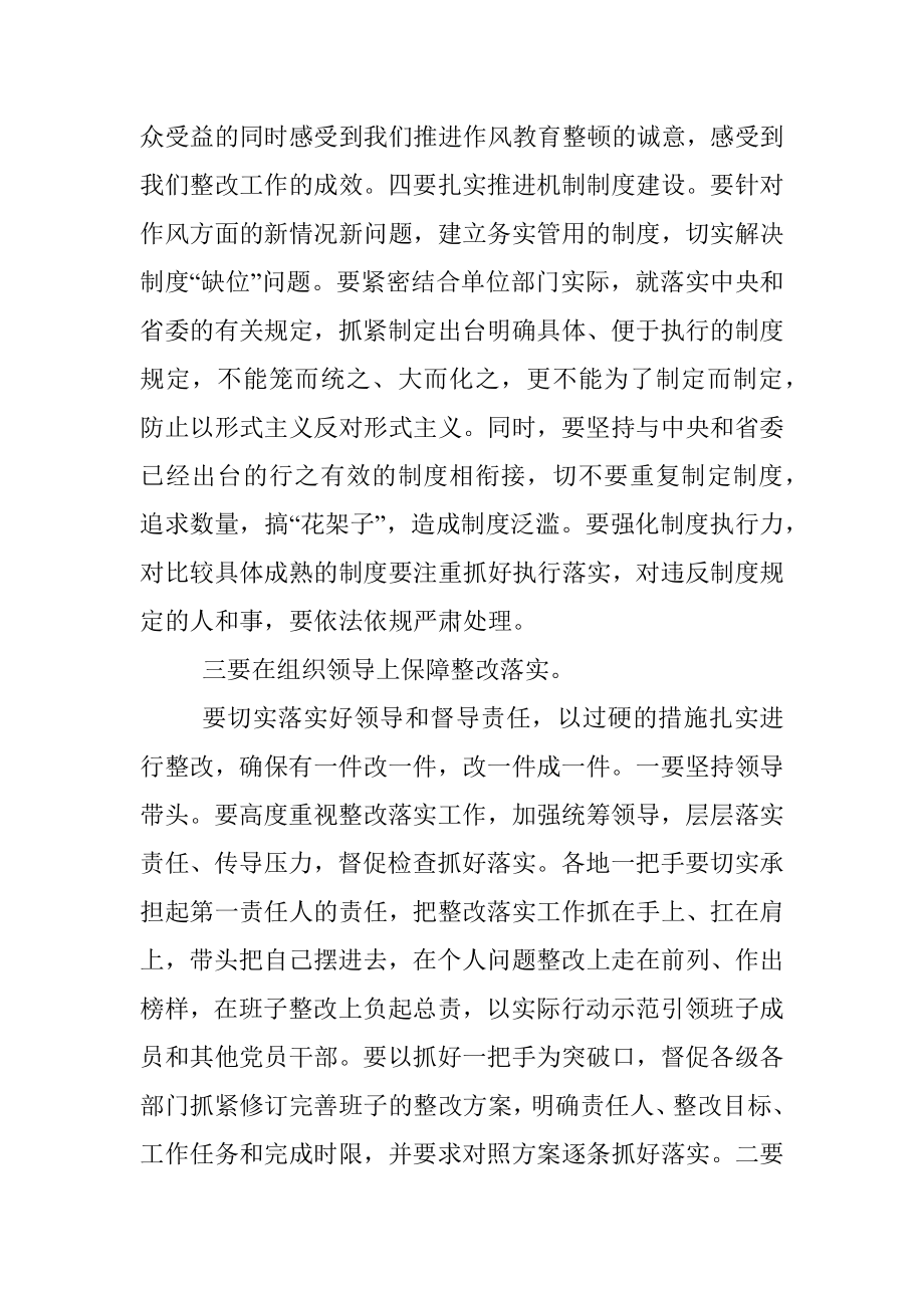 2023年在作风教育整顿整改落实推进会上的讲话.docx_第3页