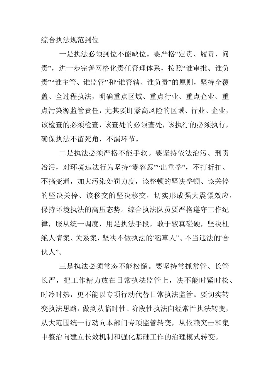 在2023年区生态环境综合整治执法动员会上的讲话材料.docx_第3页