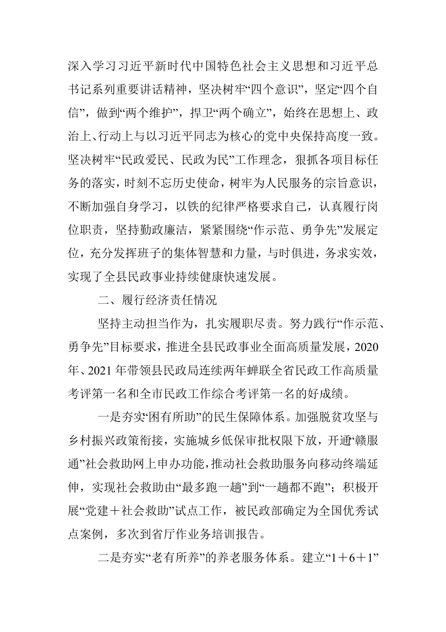 2023年民政局长离任审计任职期间履行经济责任情况报告.docx_第2页