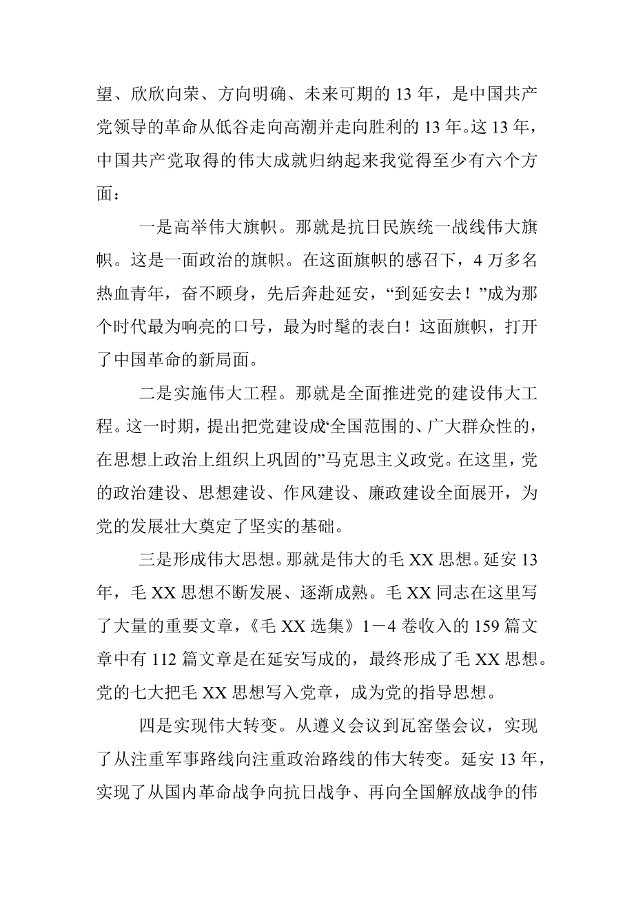 2023年XX领导在XX高校党员干部赴延安党性教育培训班上的讲话.docx_第2页