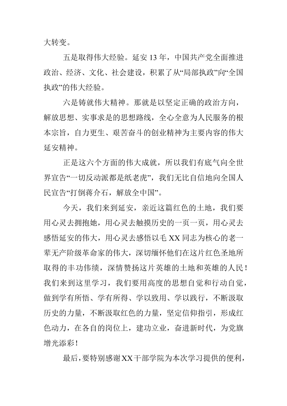 2023年XX领导在XX高校党员干部赴延安党性教育培训班上的讲话.docx_第3页