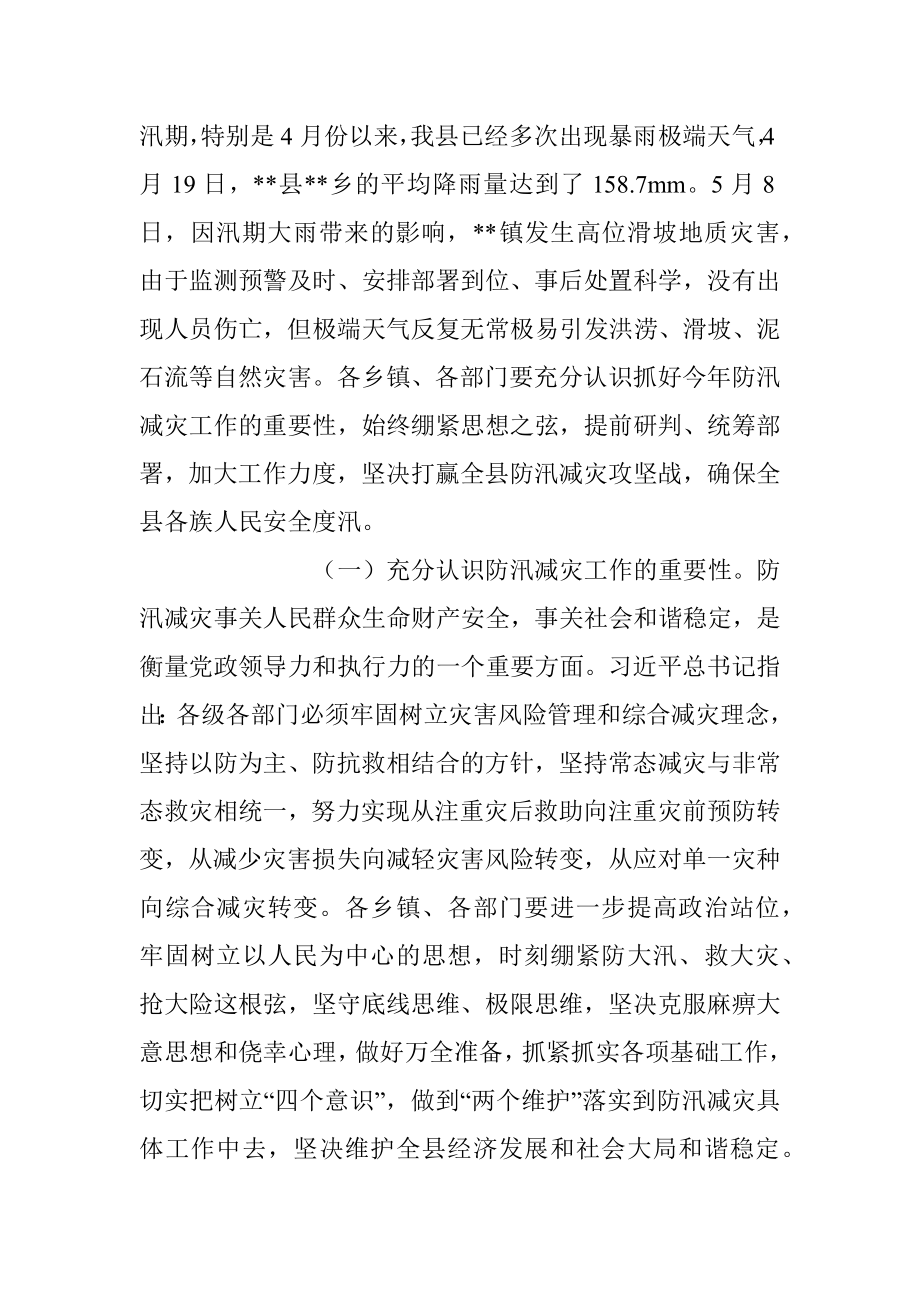 在2023年防汛减灾工作会议上的讲话稿.docx_第2页