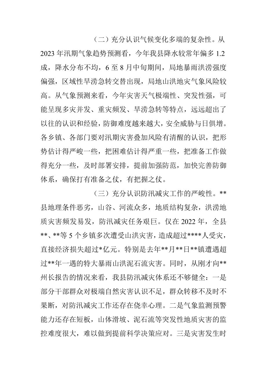 在2023年防汛减灾工作会议上的讲话稿.docx_第3页