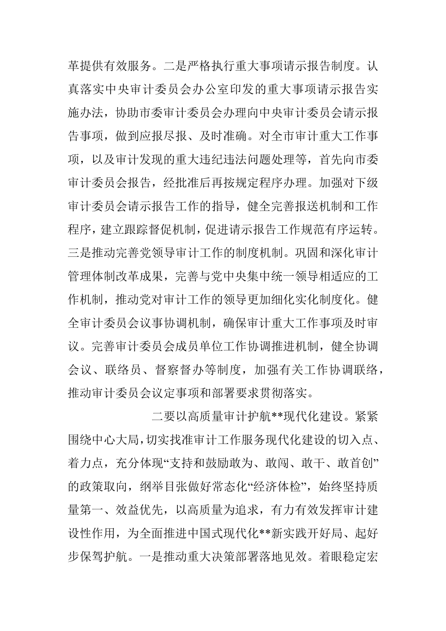 2023年在处级干部专题读书班上发言材料.docx_第2页