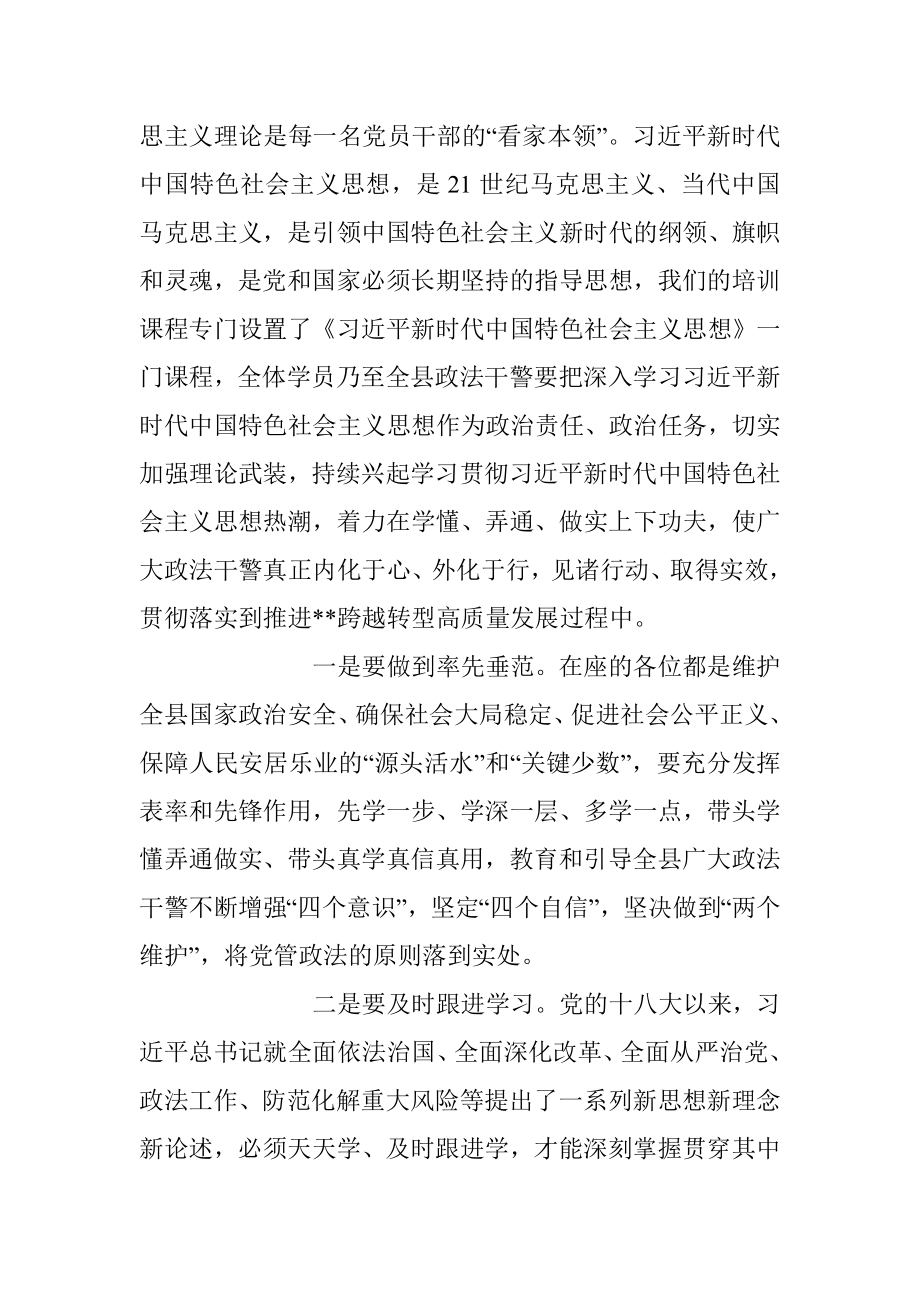 2023年在政法系统集中培训开班仪式上的讲话稿.docx_第2页