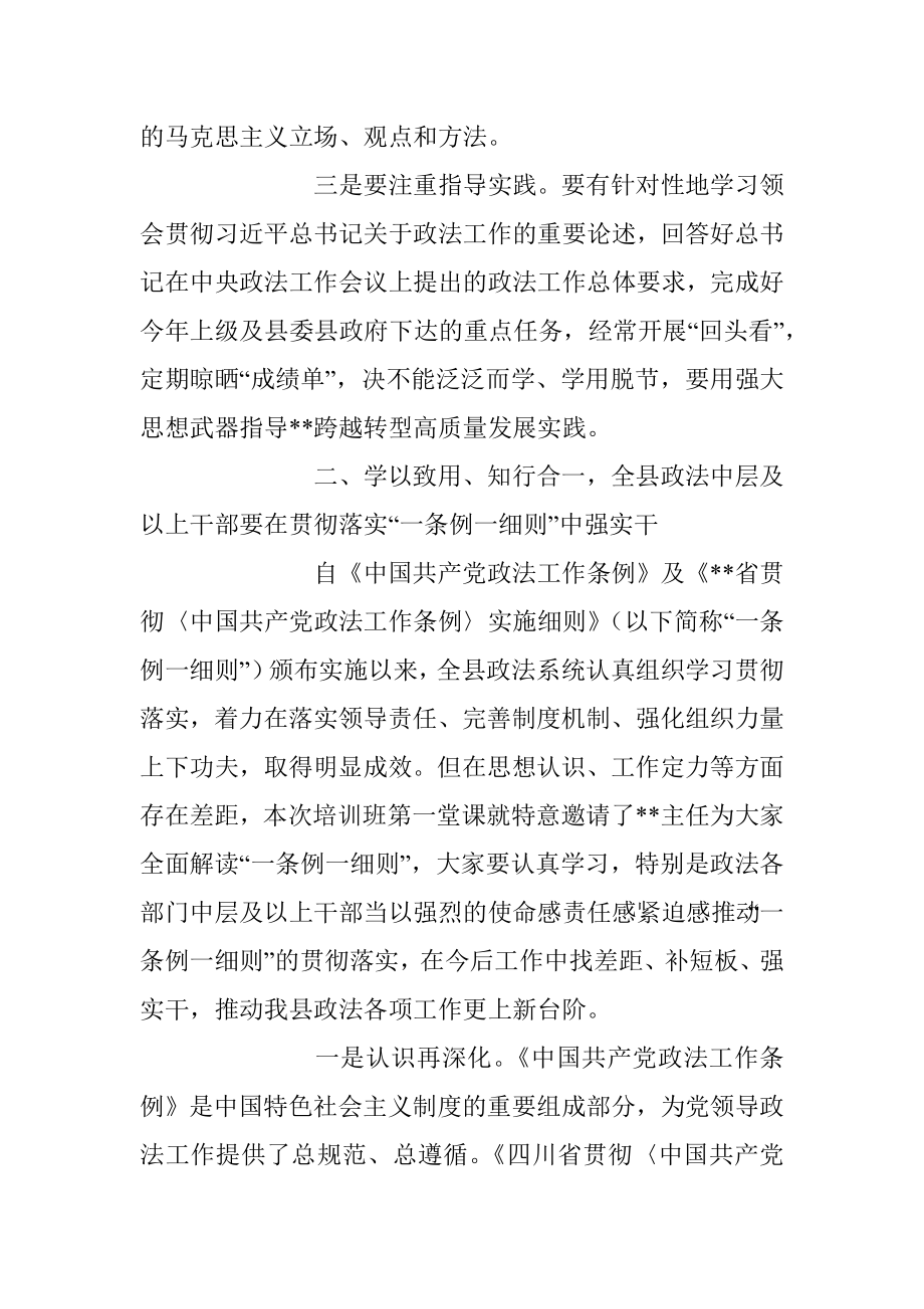 2023年在政法系统集中培训开班仪式上的讲话稿.docx_第3页