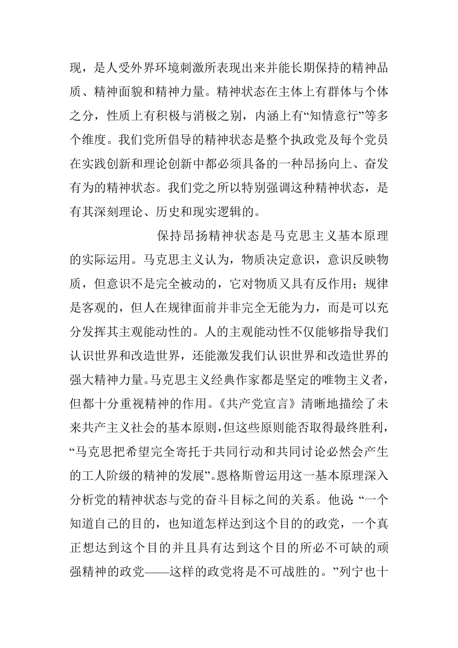 2023年始终保持昂扬奋进的精神状态专题报告.docx_第2页