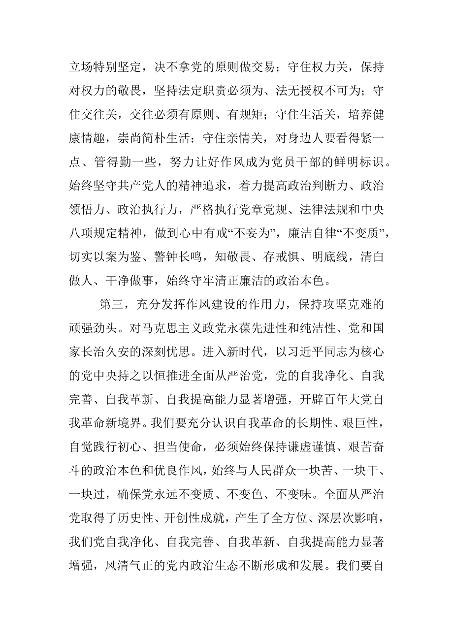 2023年在以案为鉴以案促改警示教育大会上的讲话提纲.docx_第3页