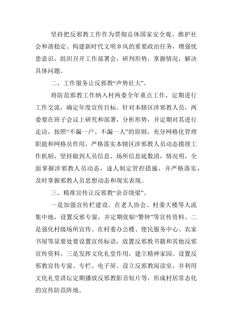 2023在全县反邪教工作推进会上的表态发言.docx_第3页