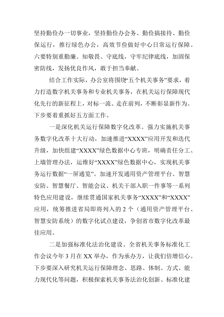 在2023年第4次党组理论中心组学习会上的发言.docx_第2页