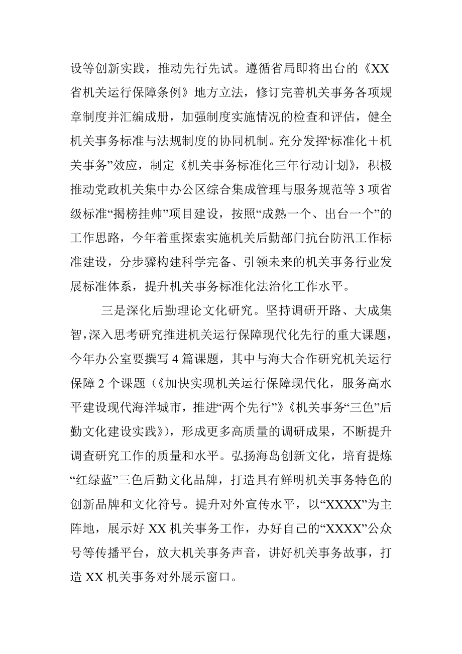 在2023年第4次党组理论中心组学习会上的发言.docx_第3页