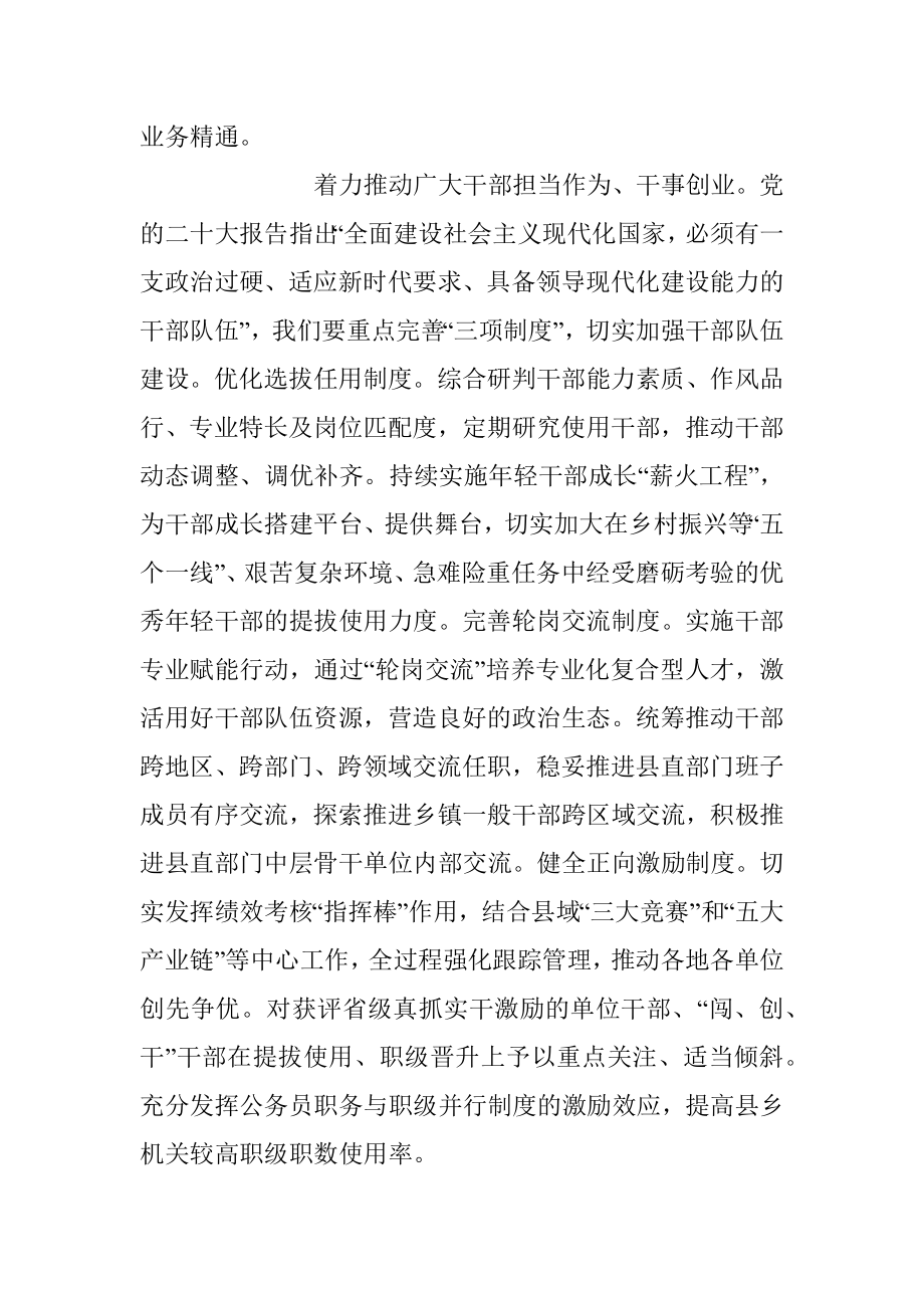 2023年XX县组织系统在专题读书班上的发言稿.docx_第2页