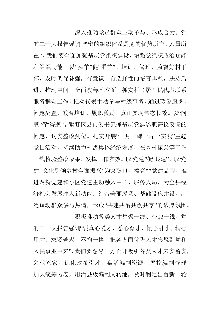 2023年XX县组织系统在专题读书班上的发言稿.docx_第3页