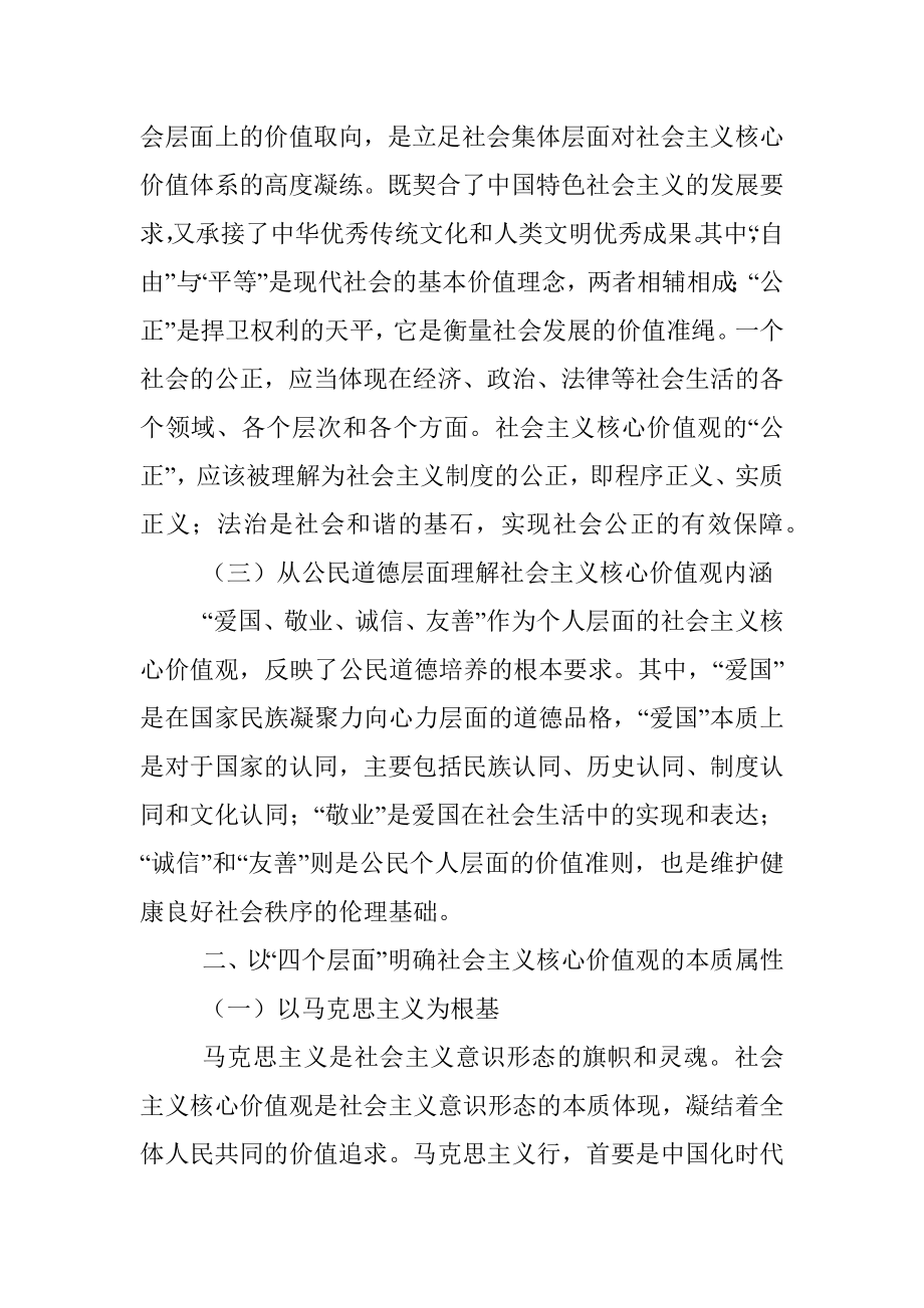 2023年深刻理解践行社会主义核心价值观思想报告.docx_第2页