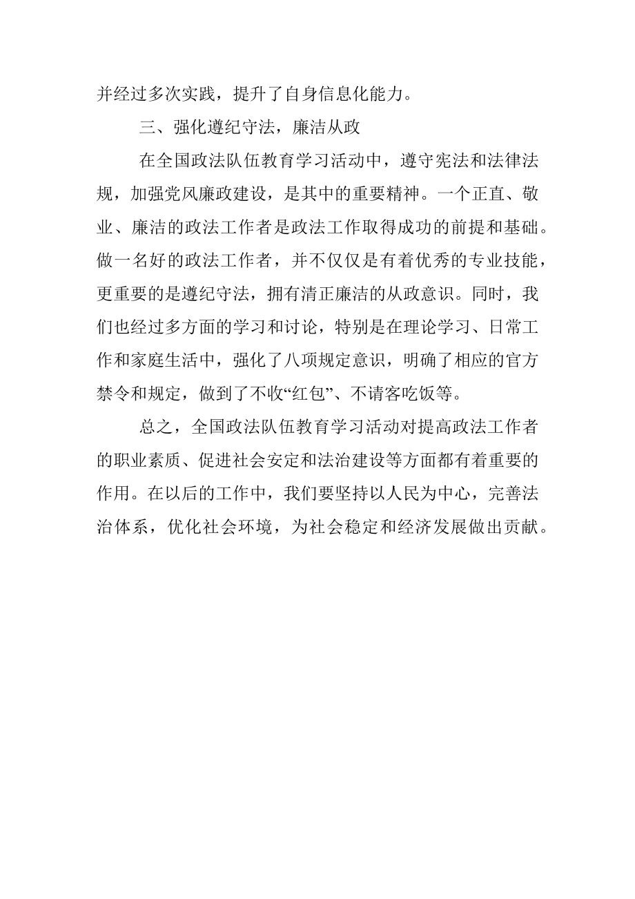 2023年全国政法队伍教育学习心得.docx_第2页