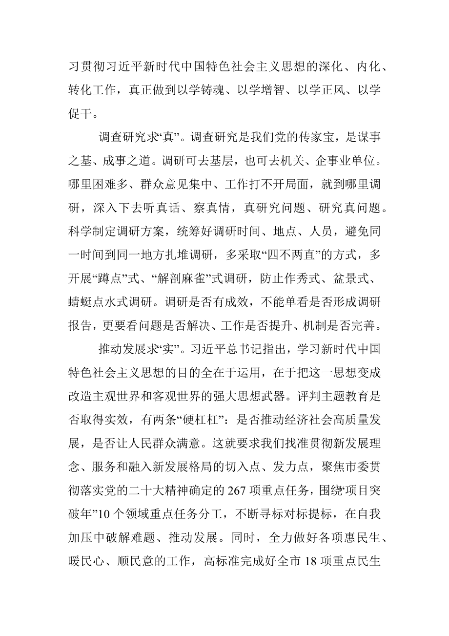 2023年抓好“五个关键”主题教育就管用（主题教育研讨发言）.docx_第2页