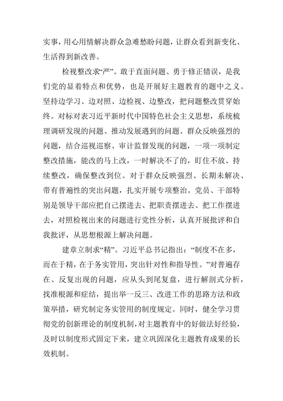 2023年抓好“五个关键”主题教育就管用（主题教育研讨发言）.docx_第3页