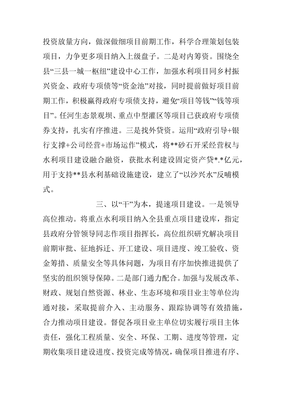 2023年上半年水利局工作经验交流材料.docx_第2页