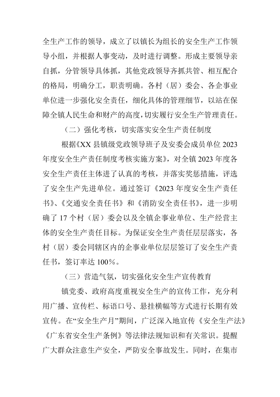 2023上半年某镇关于安全生产工作总结.docx_第2页