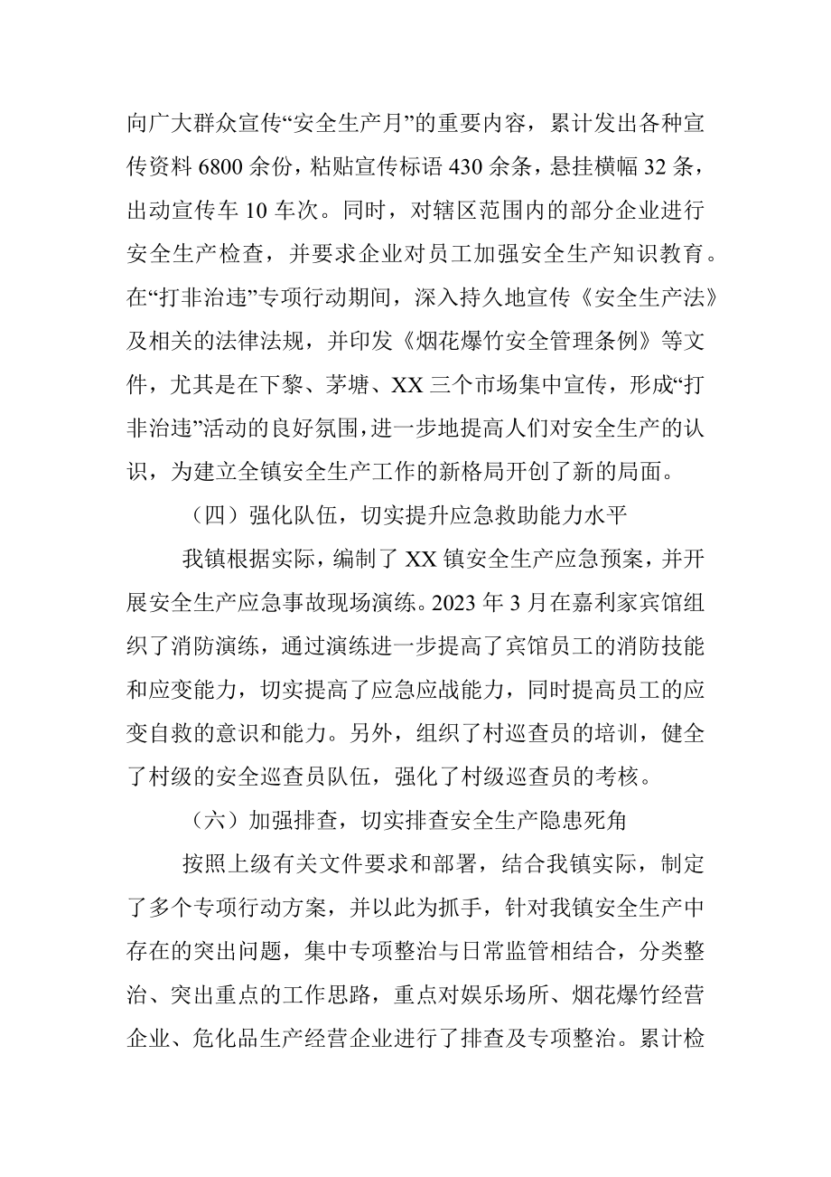 2023上半年某镇关于安全生产工作总结.docx_第3页