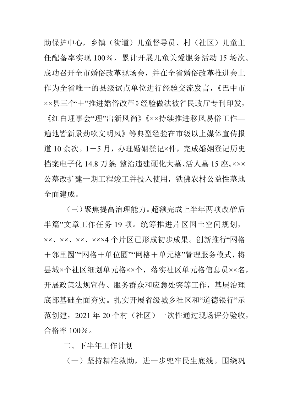 2023年县民政局上半年工作总结暨下半年工作计划.docx_第2页