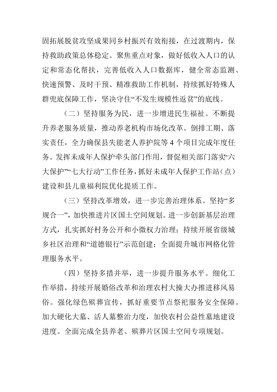 2023年县民政局上半年工作总结暨下半年工作计划.docx_第3页