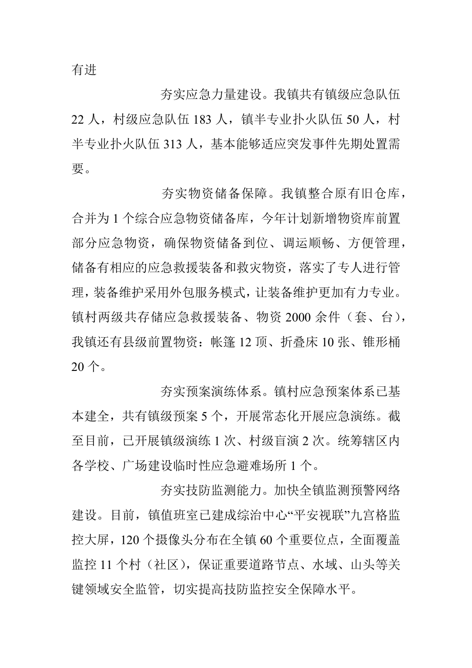 2023年乡镇基层应急管理工作情况汇报.docx_第2页