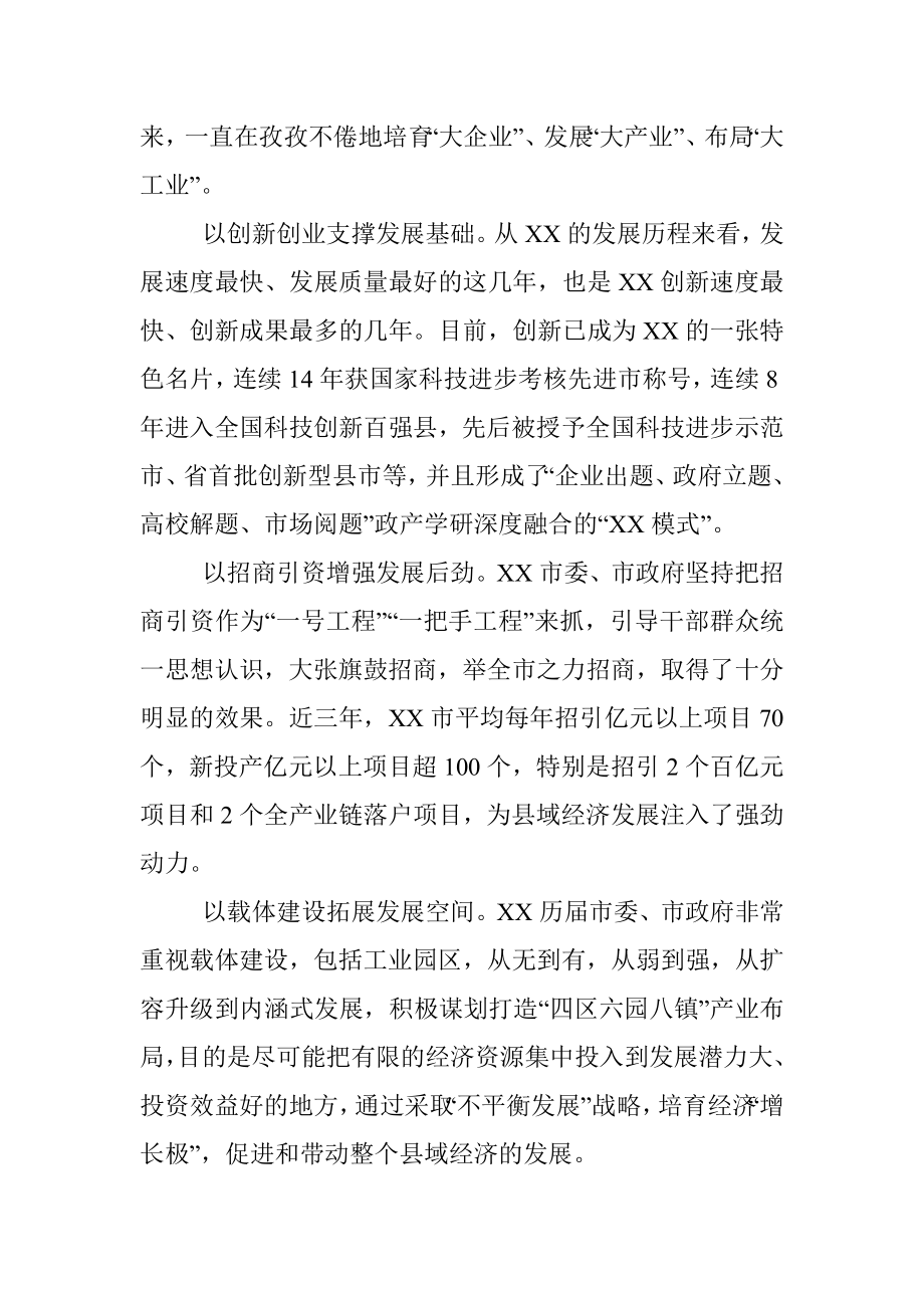 2023年关于某县选派干部赴XX市跟班学习心得体会.docx_第2页