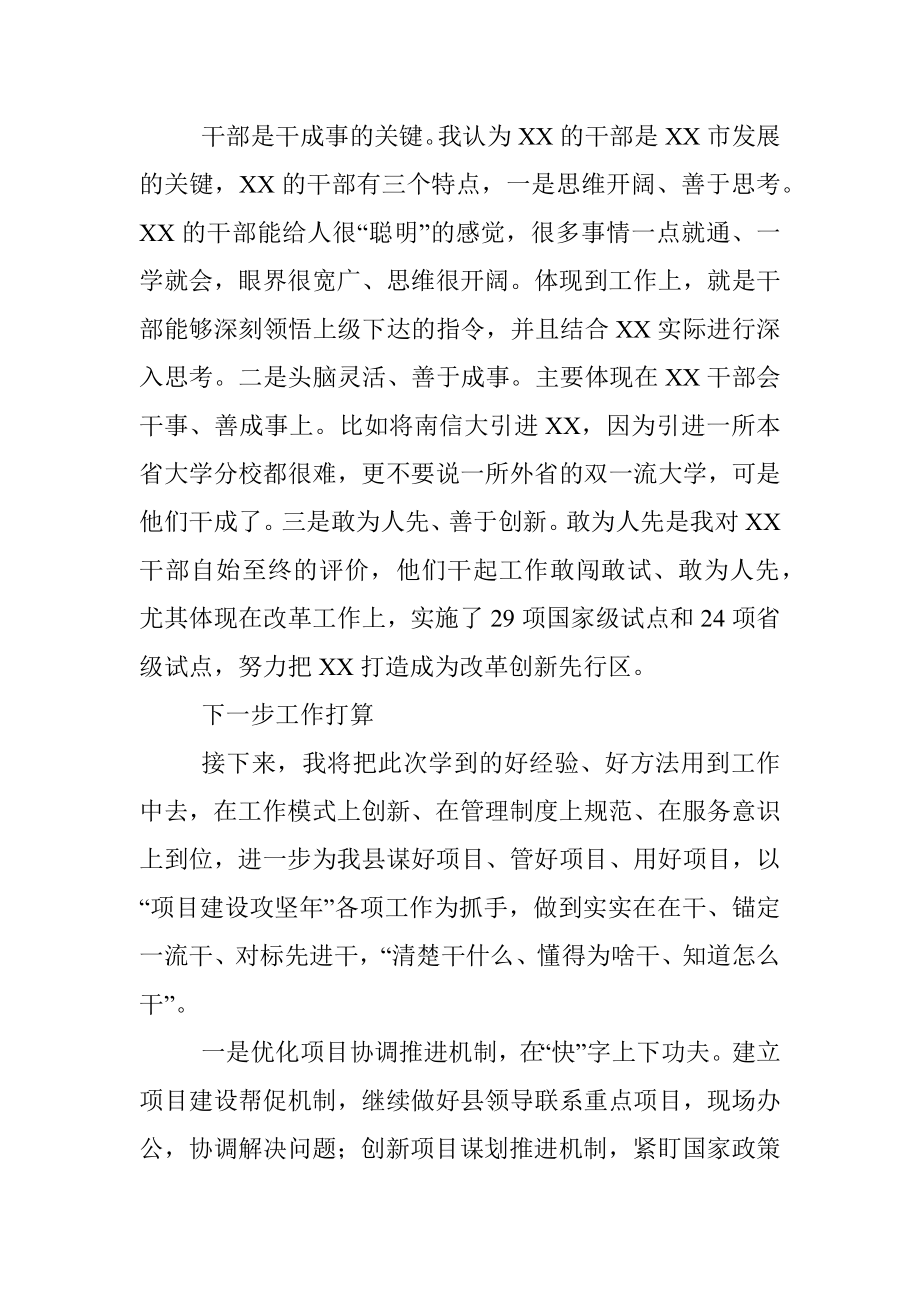 2023年关于某县选派干部赴XX市跟班学习心得体会.docx_第3页