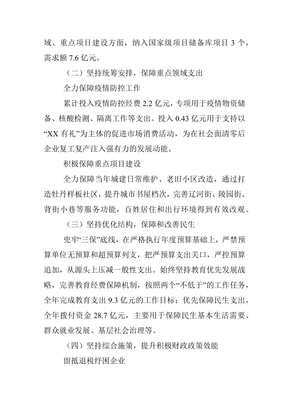 XX区财政局2023年工作总结.docx_第2页