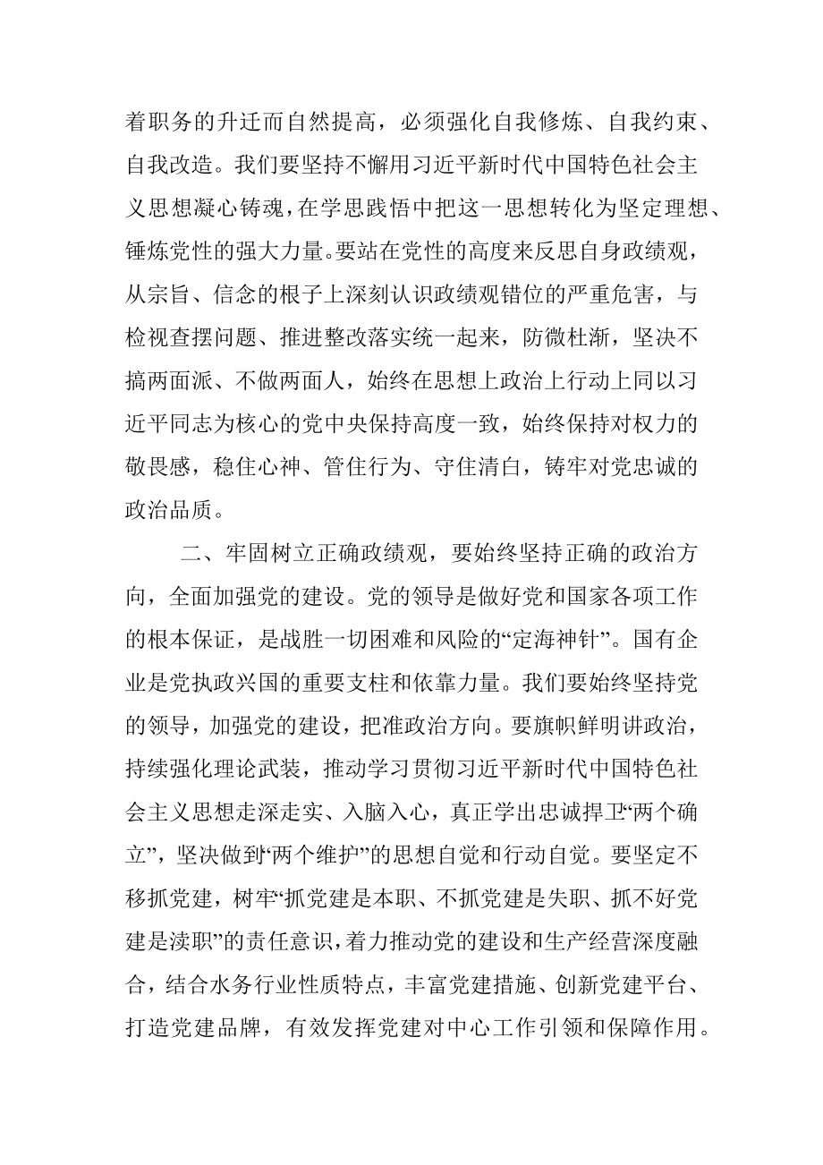 2023年在集团公司党委主题教育第3期读书班暨党委理论学习中心组学习研讨交流发言.docx_第2页