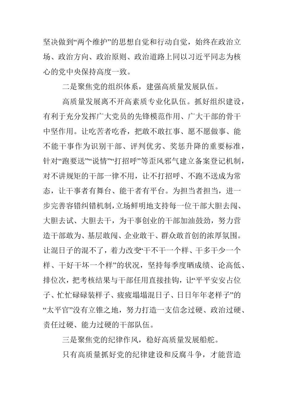 2023年副书记在市委理论中心组专题研讨交流会上的发言.docx_第2页