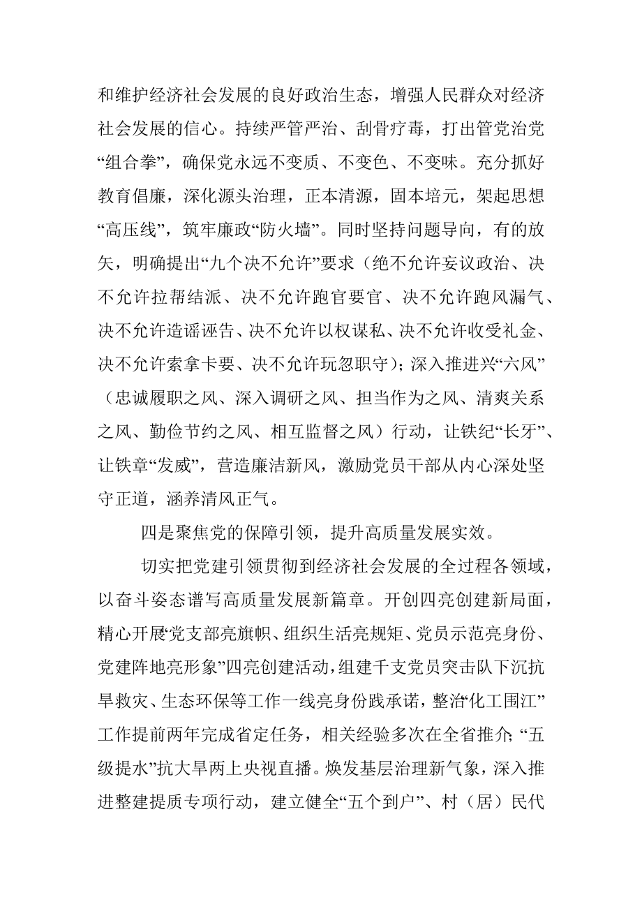 2023年副书记在市委理论中心组专题研讨交流会上的发言.docx_第3页