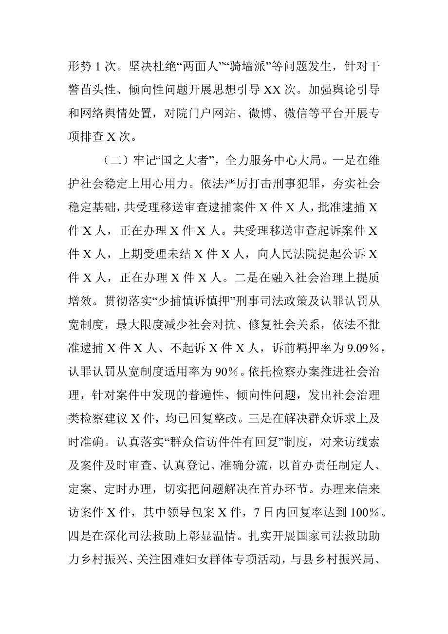 某县检察院2023年半年工作总结及下半年工作重点.docx_第2页