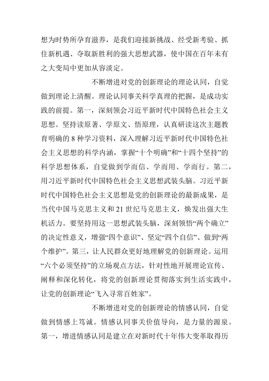 2023年关于统战系统科级干部读书班交流发言材料.docx_第3页