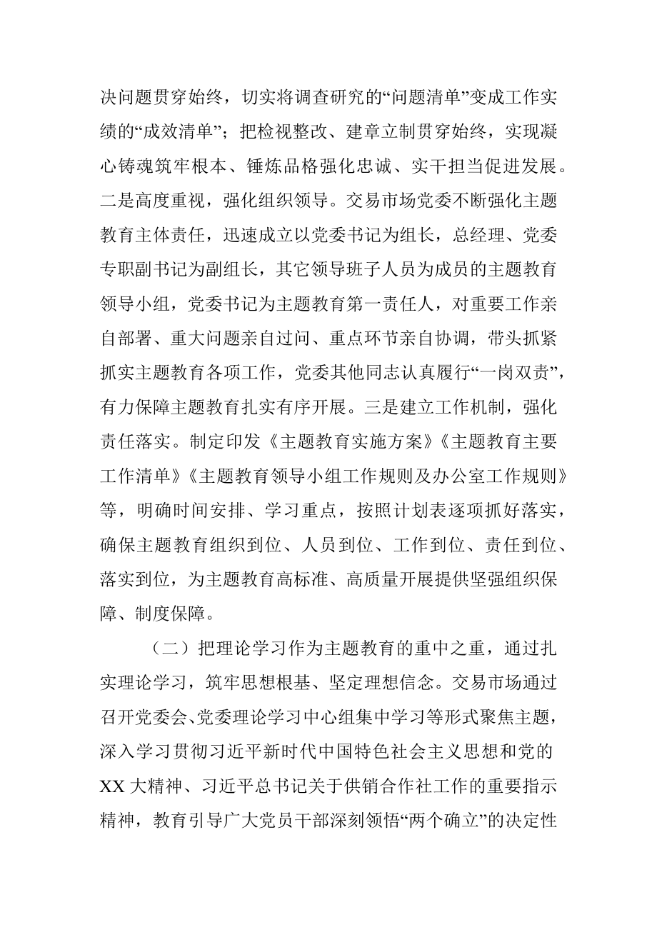 2023年X党委学习贯彻主题教育阶段性工作情况汇报.docx_第2页