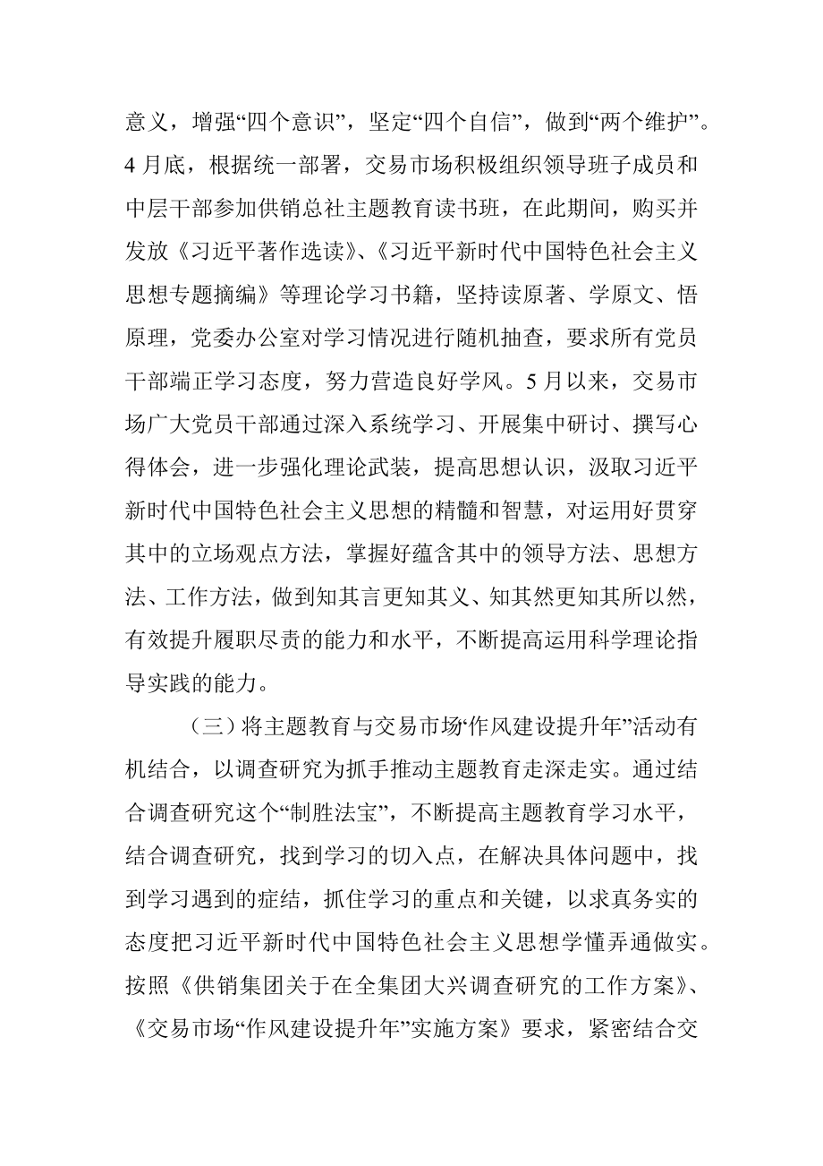 2023年X党委学习贯彻主题教育阶段性工作情况汇报.docx_第3页