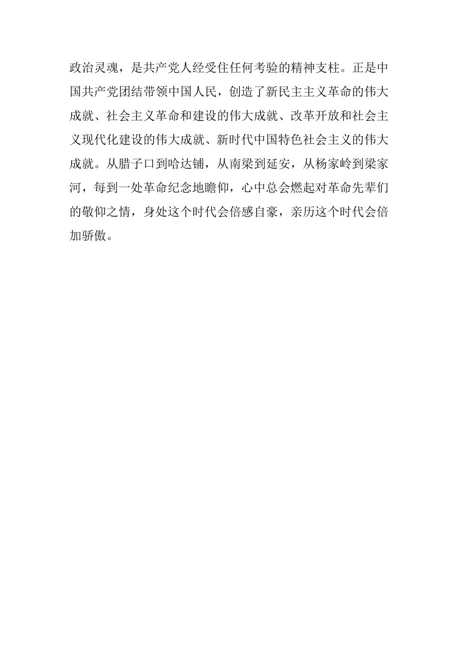 2023年主题教育读书班交流发言材料.docx_第2页