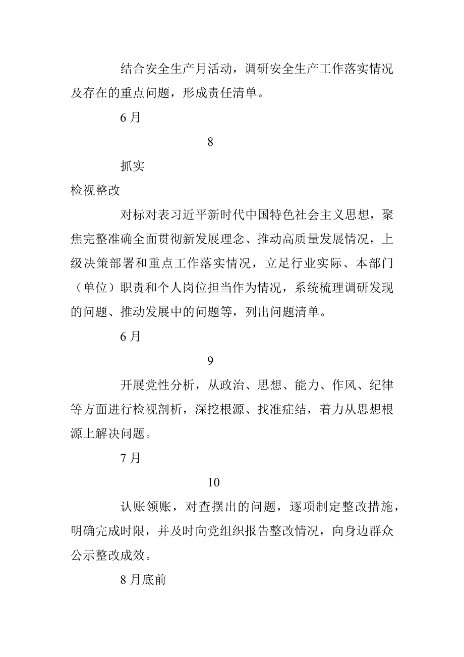 2023年党员干部深入开展学习贯彻主题教育工作个人计划表.docx_第3页