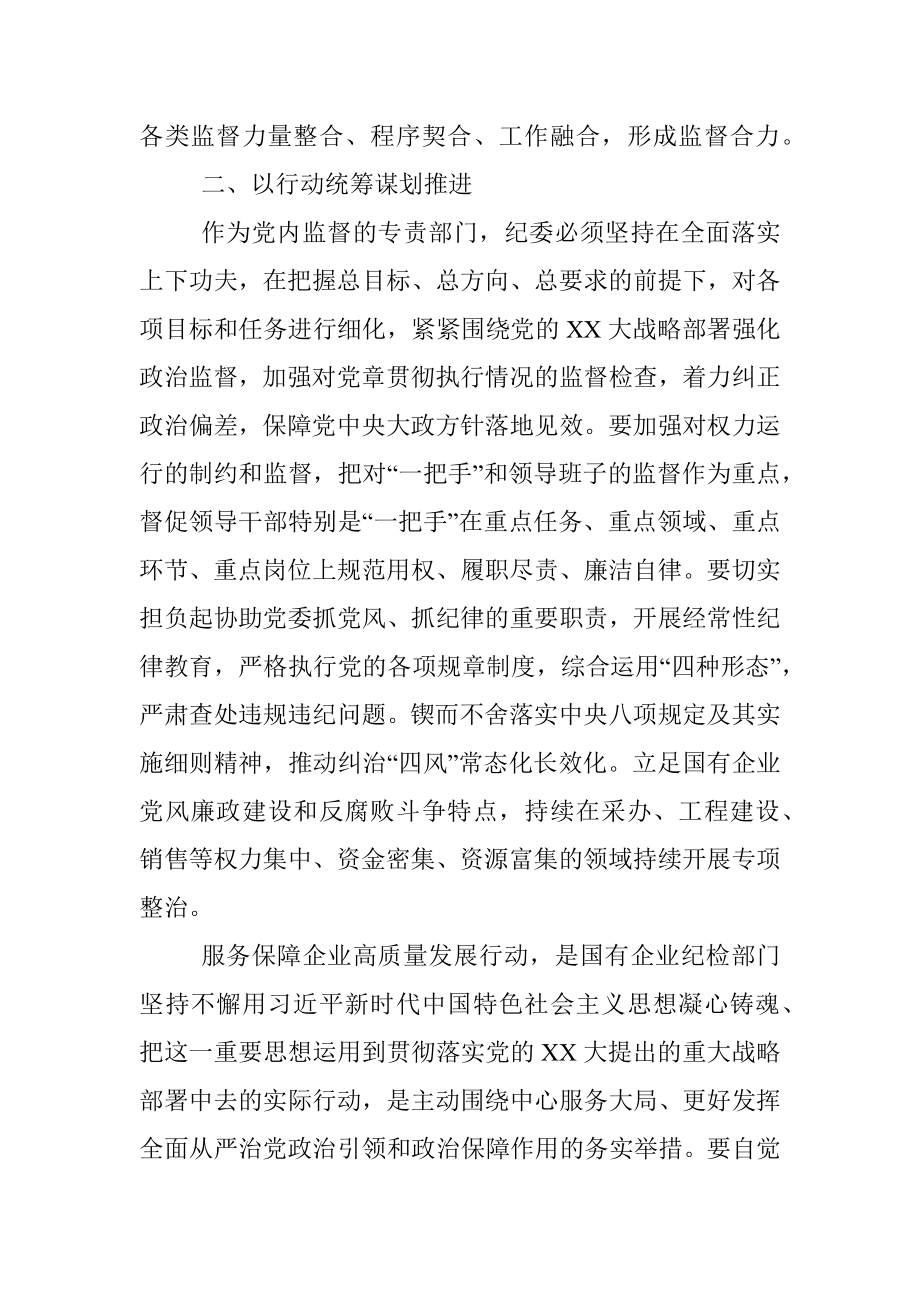 在2023年关于深入学习主题教育研讨稿.docx_第2页