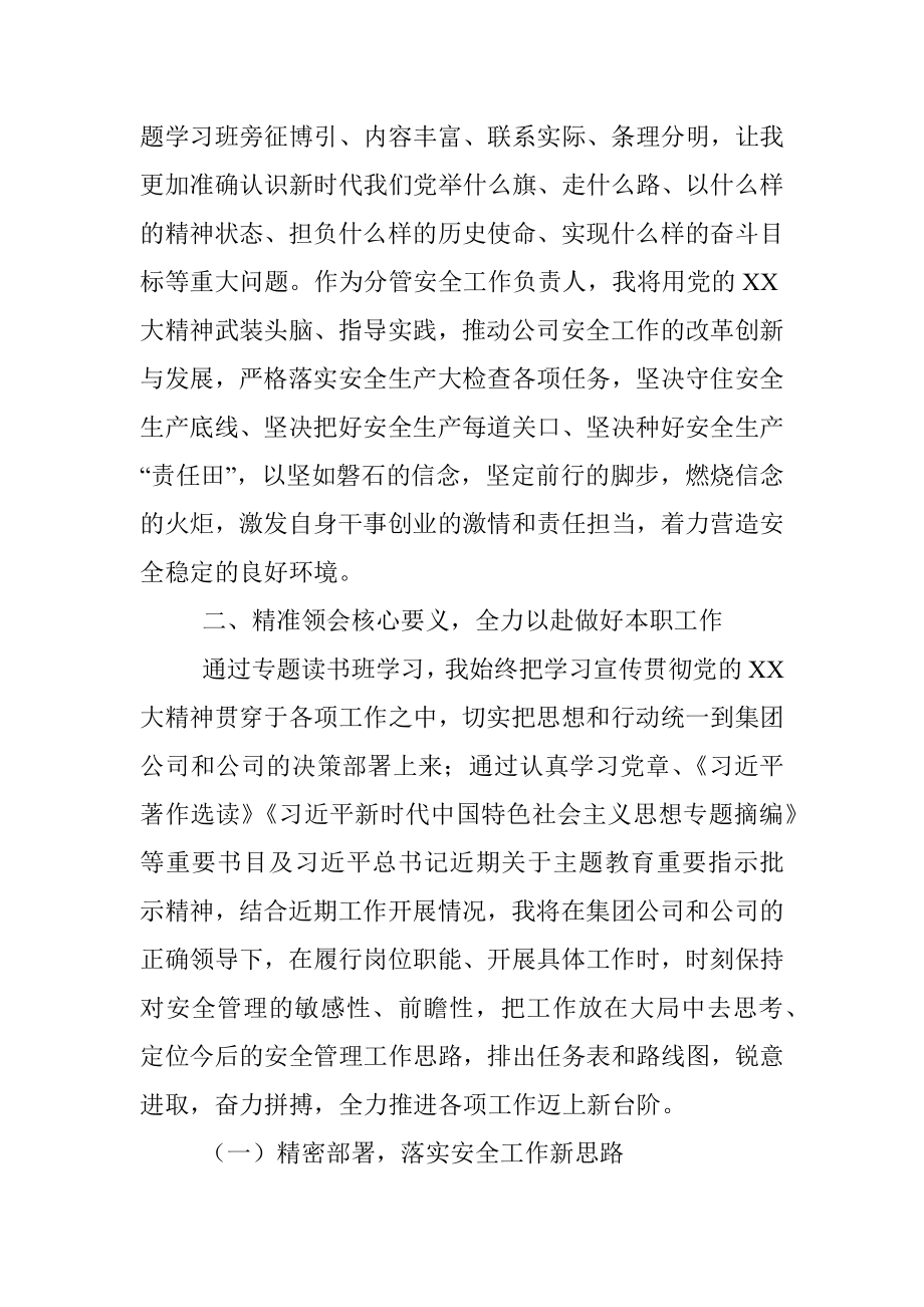 2023年主题教育第二期读书班研讨发言材料.docx_第2页