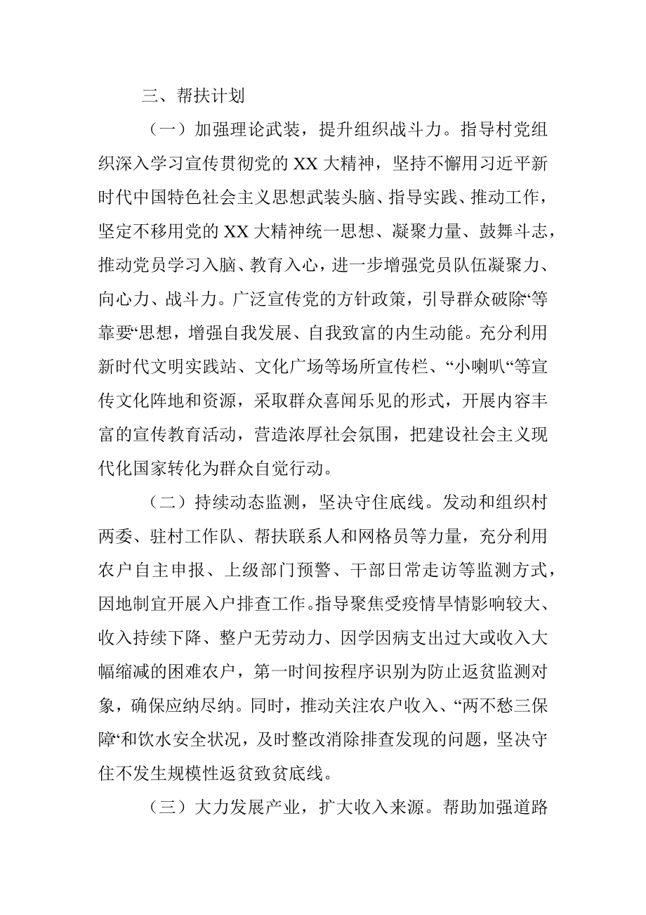 2023年某市残联帮扶工作计划.docx_第2页